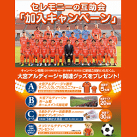 セレモニー互助会加入キャンペーン開始！！