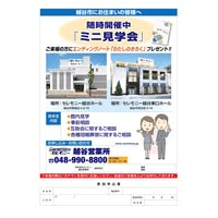 セレモニー越谷ホール　見学会のご案内