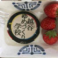 越谷青年会議所主催 越谷ゆめづくり学校への参加