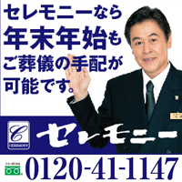 意外と知らない年末年始のご葬儀の現状