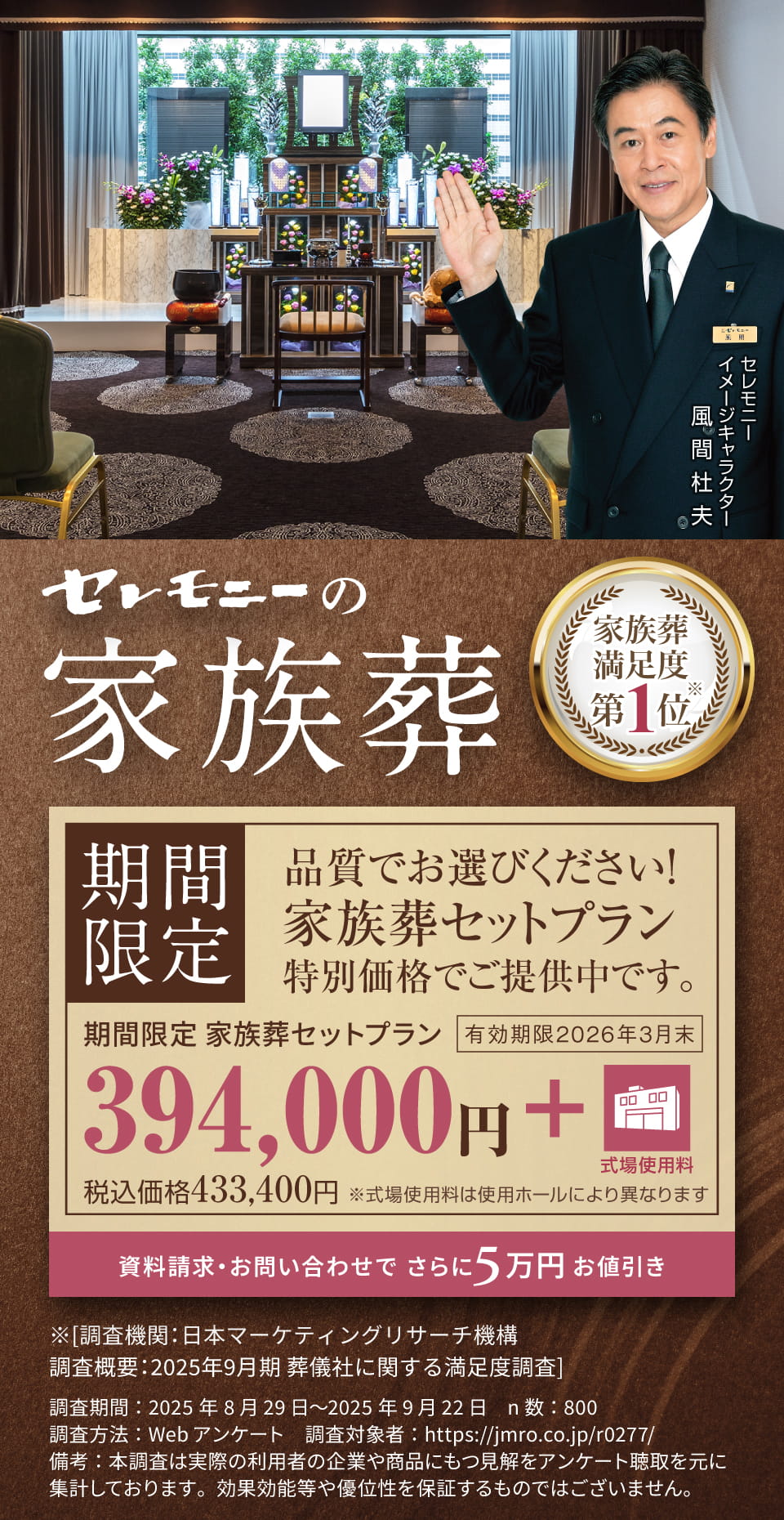 セレモニーの家族葬