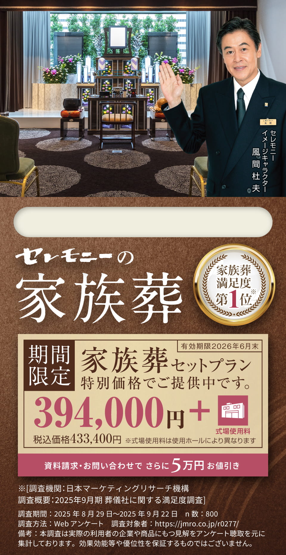 セレモニーの家族葬