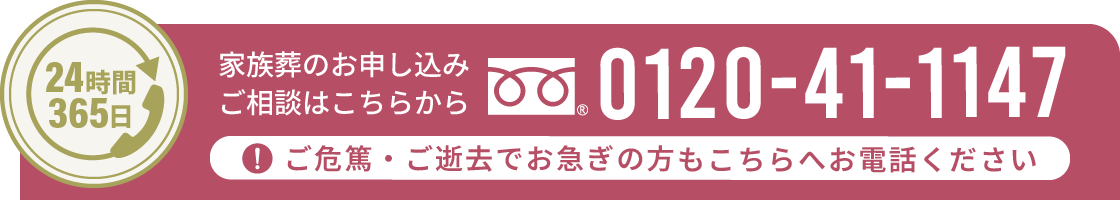 お急ぎの方もこちらへお電話ください
