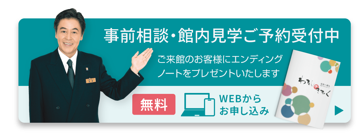 事前相談・館内見学ご予約受付中