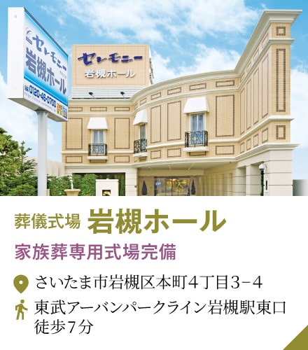 岩槻ホール
