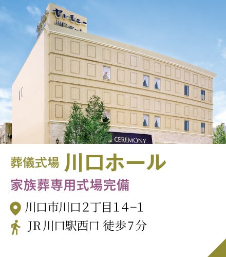 川口ホール