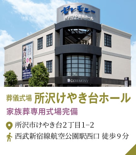 所沢けやき台ホール