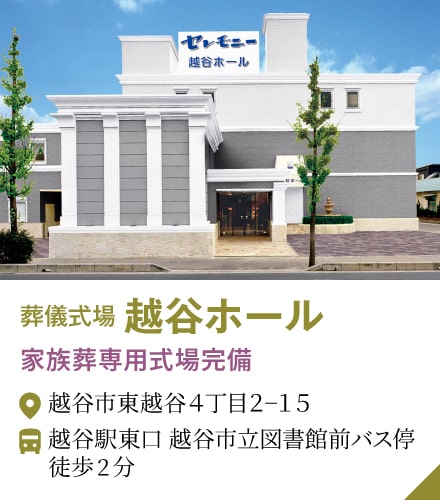 越谷ホール