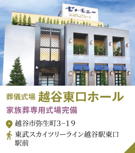 越谷東口ホール