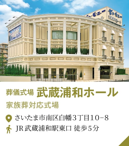 武蔵浦和ホール