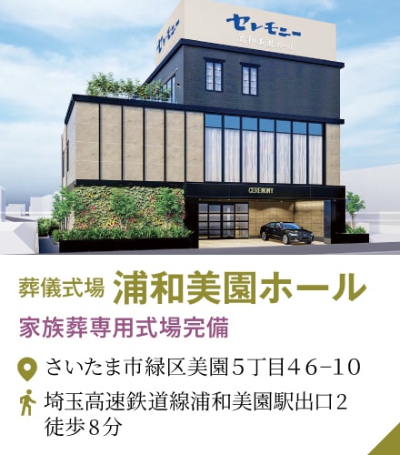 浦和美園ホール