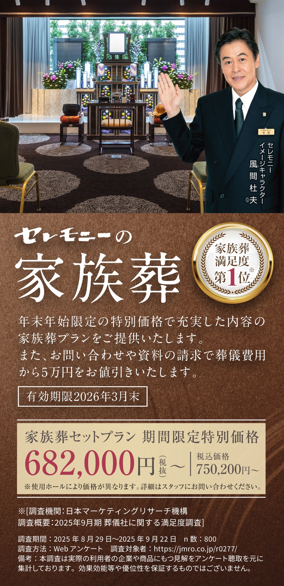 セレモニーの家族葬