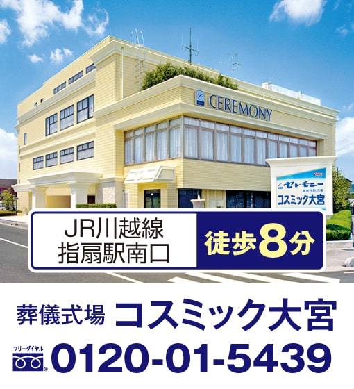 コスミック大宮