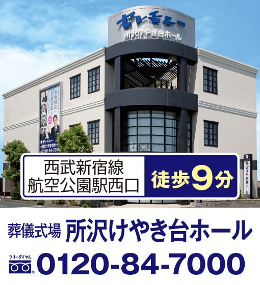 所沢けやき台ホール