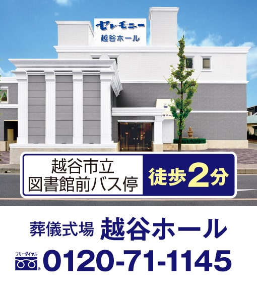 越谷ホール