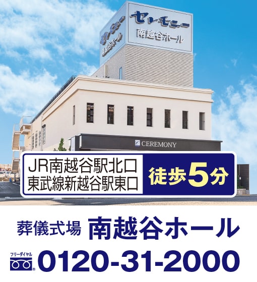 南越谷ホール
