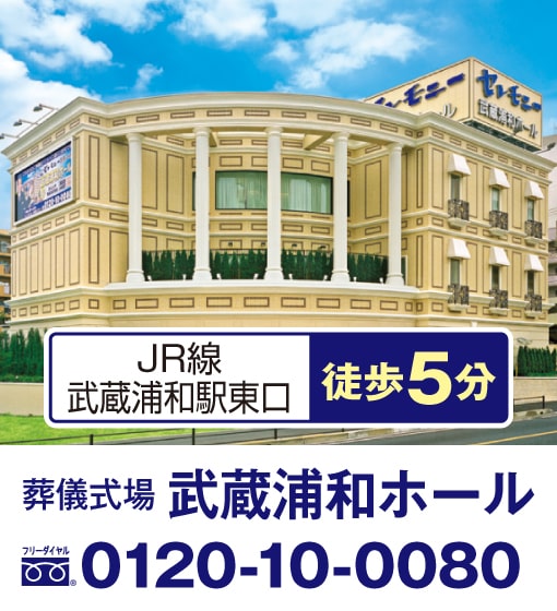 武蔵浦和ホール