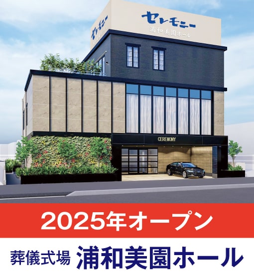 浦和美園ホール