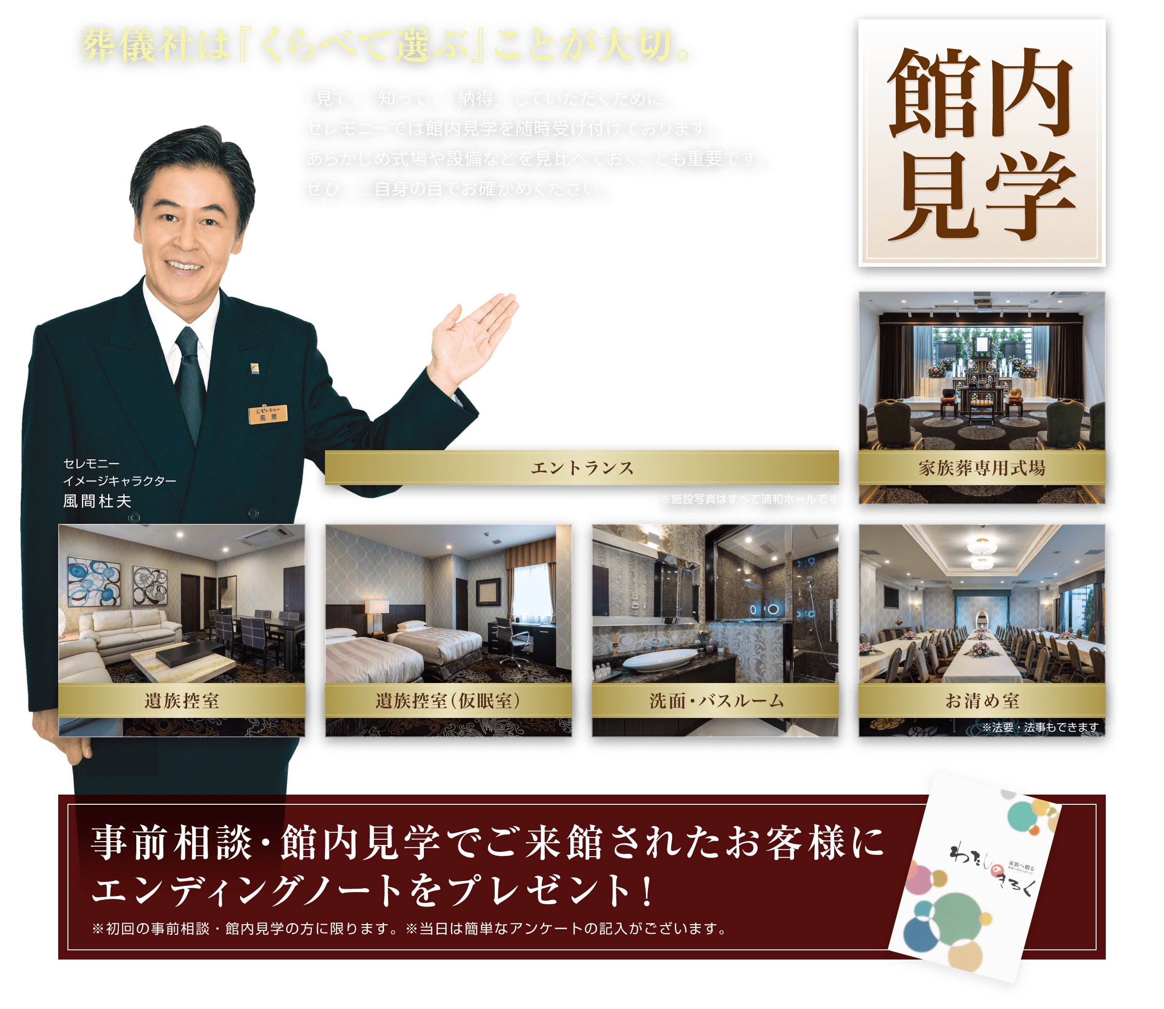 館内見学～葬儀社は「くらべて選ぶ」ことが大切