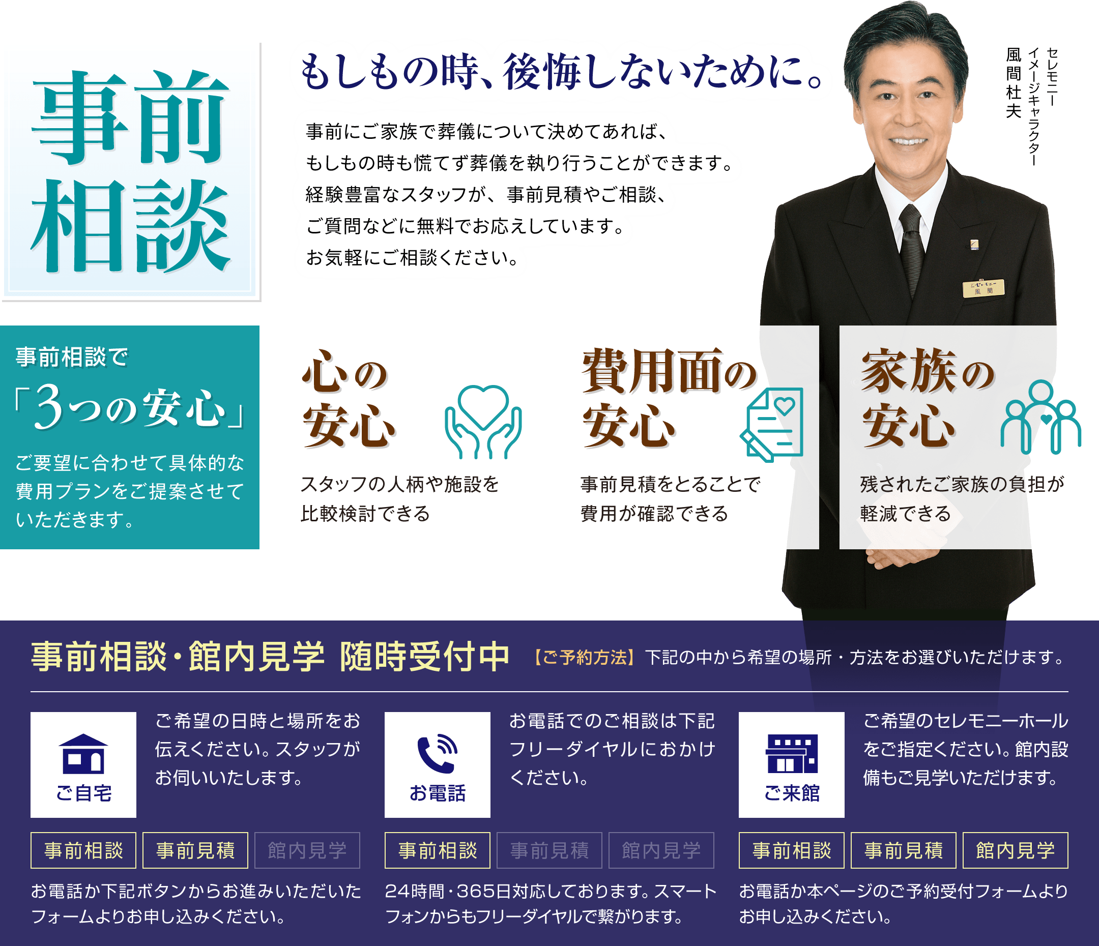 「事前相談」～もしもの時、後悔しないために。～