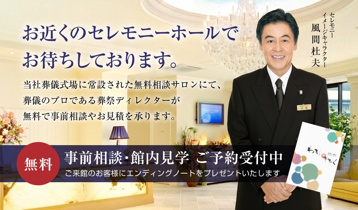 事前相談・館内見学ご予約受付中